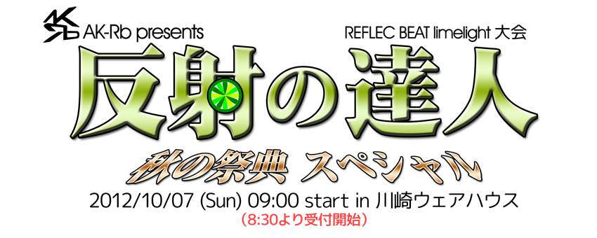 ˂̒Bl -H̍ՓTXyV-i2012/10/07 EFAnEXj