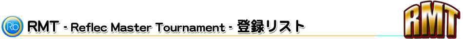 uRMTv o^҈ꗗ